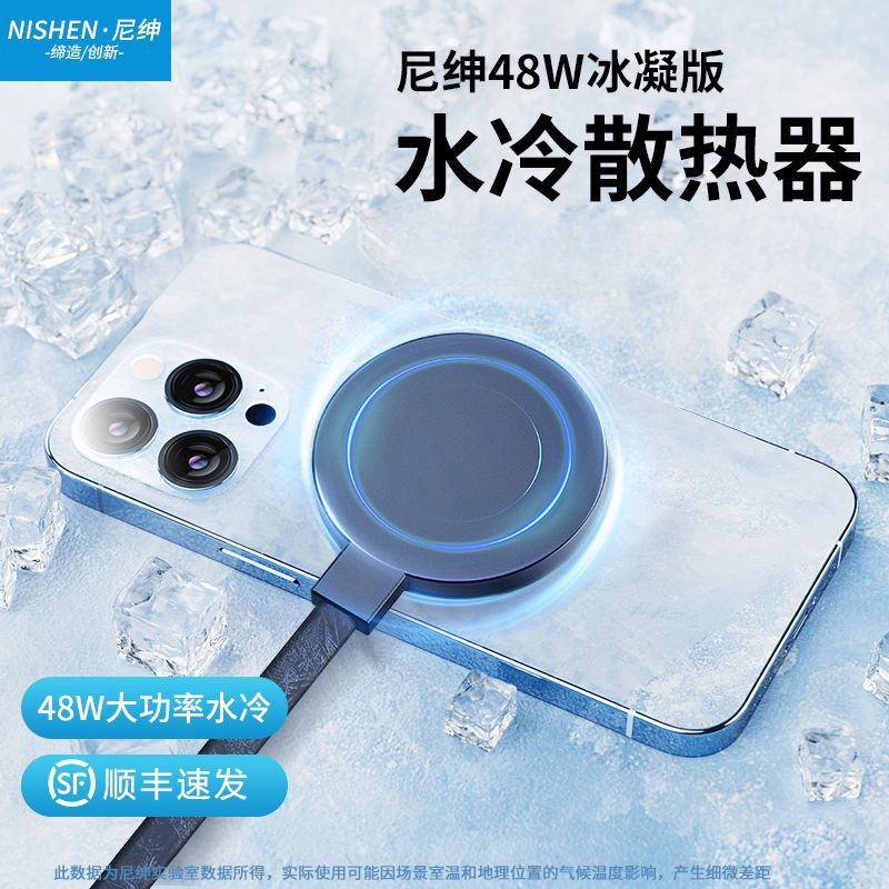 Nisheng/尼绅水冷手机散热器半导体散热降温磁吸吃鸡神器通用