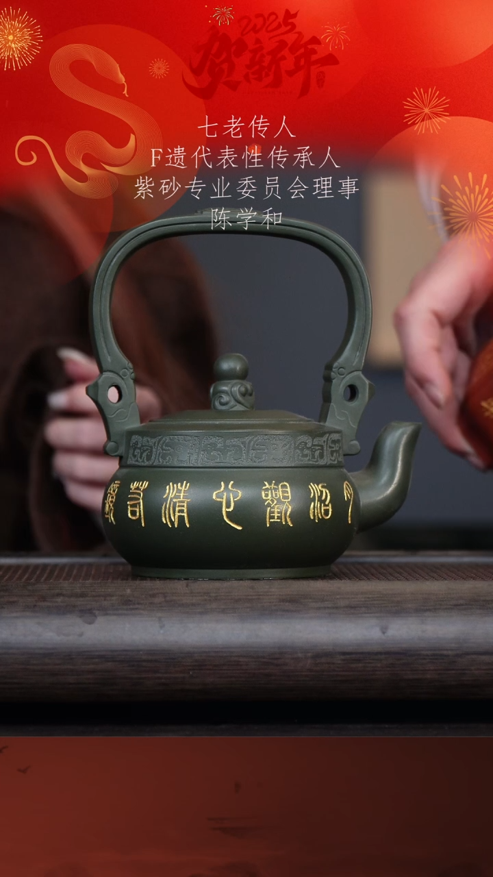 【闪购商品】紫砂茶壶陈学和104-5龙珠提梁 绿泥360cc