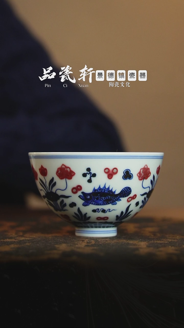 歆蕴山房 青花釉里红鱼藻 鸡心杯