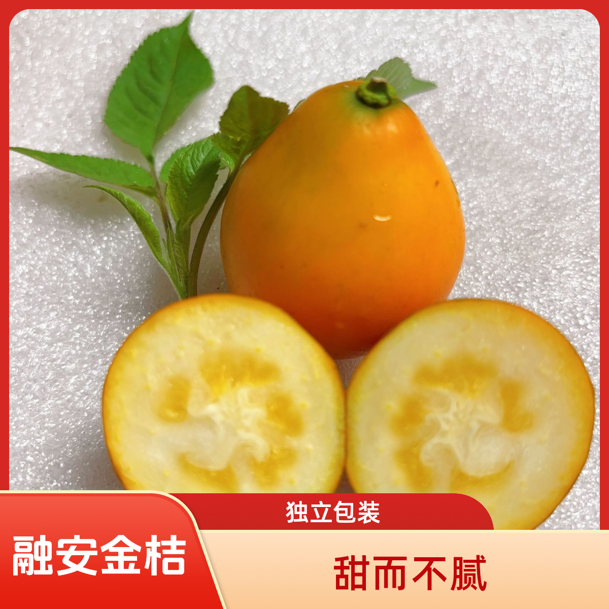 融安脆密金桔（糖果袋独立包装）纯甜不酸爆甜爆汁