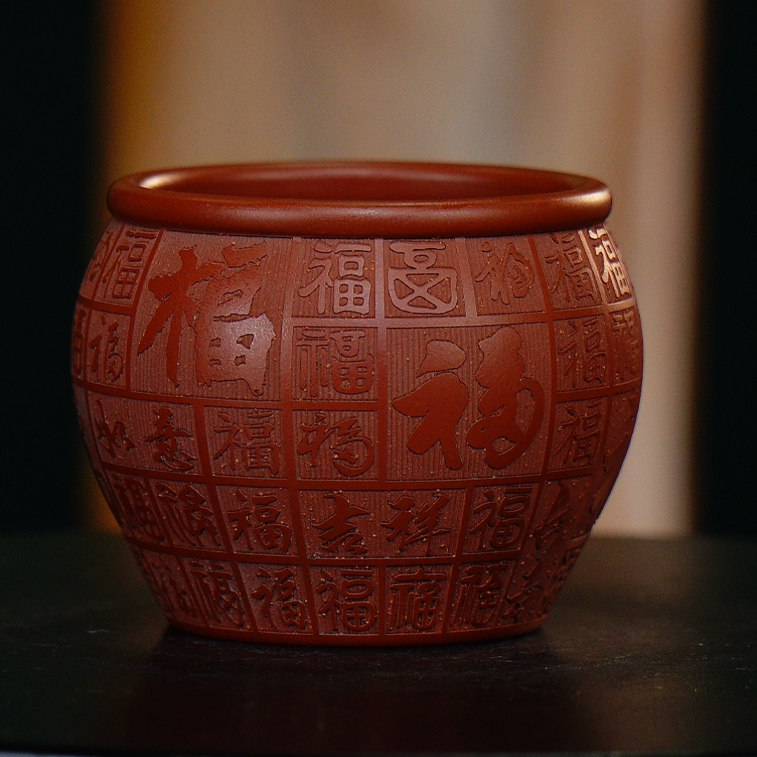 宜兴紫砂 仕文百福主人杯