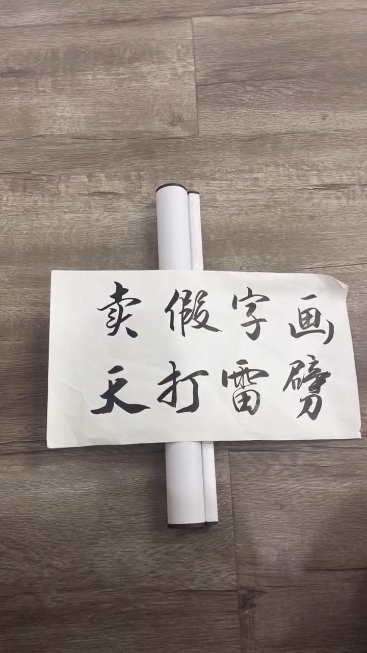 【闪购商品】书法粉丝福利先拍了再看哦