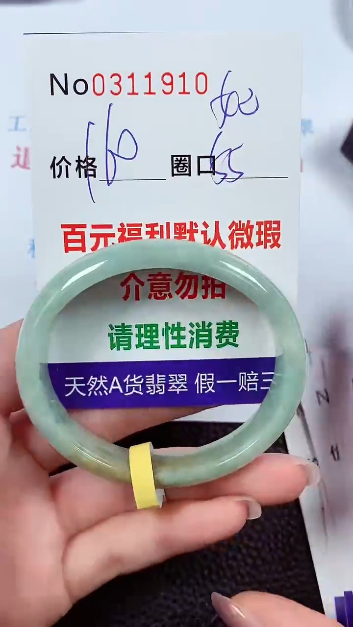 【闪购商品】翡翠手镯未镶嵌00311910