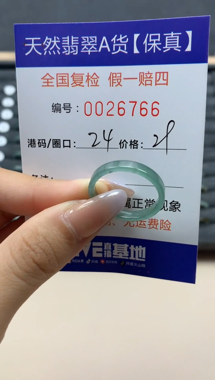 【闪购商品】翡翠戒指未镶嵌天然26766