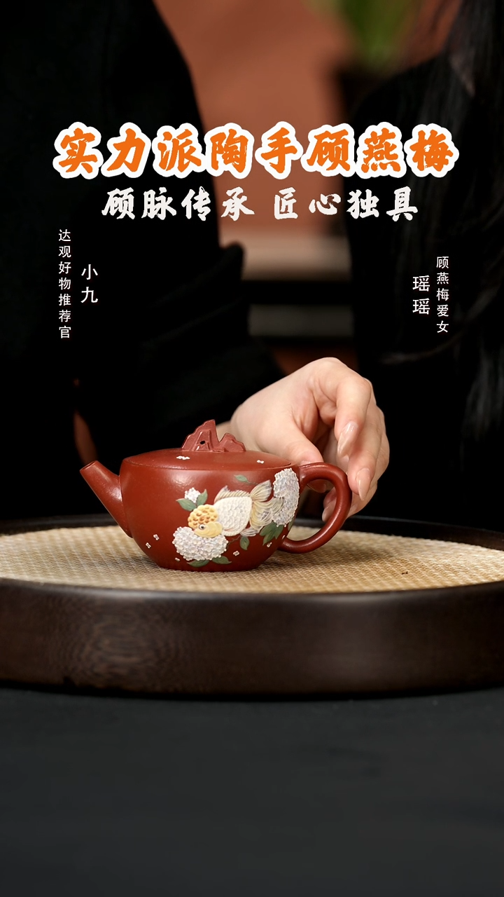 【闪购商品】紫砂茶壶九GYM139顾燕梅观山富贵有鱼鱼籽18