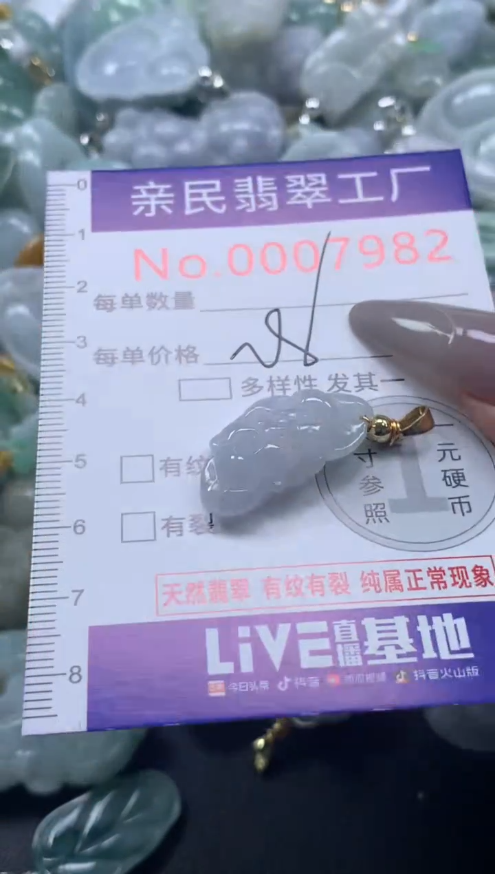 颈饰未镶嵌翡翠7982