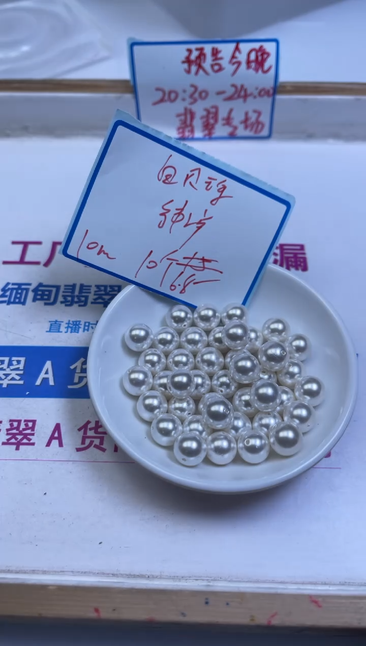 未镶嵌散珠拼合珍珠（马贝珠）B782 白贝珠10mm10个6.8元