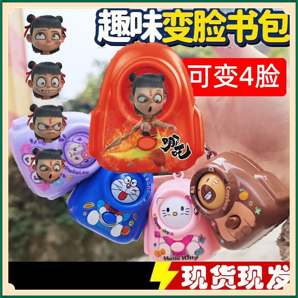 哪吒表情变脸书包MSWJ魔童哪吒闹海变脸玩具按压变脸挂件摆【流水】