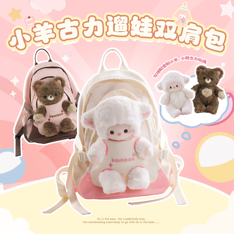 【小羊古力】小羊古力正品遛娃双肩包