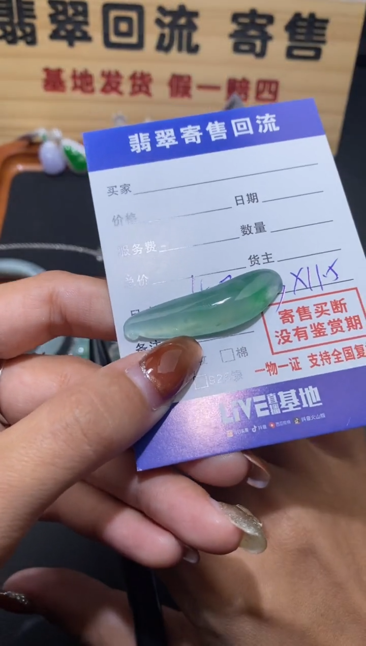 【闪购商品】翡翠颈饰未镶嵌30002618