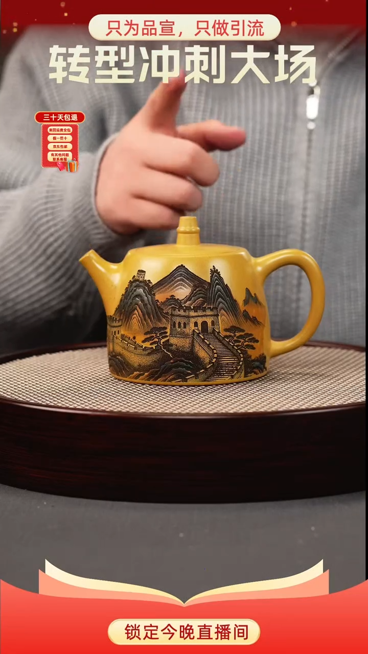 茶壶紫砂帝王金 汉铎 彩刻长城