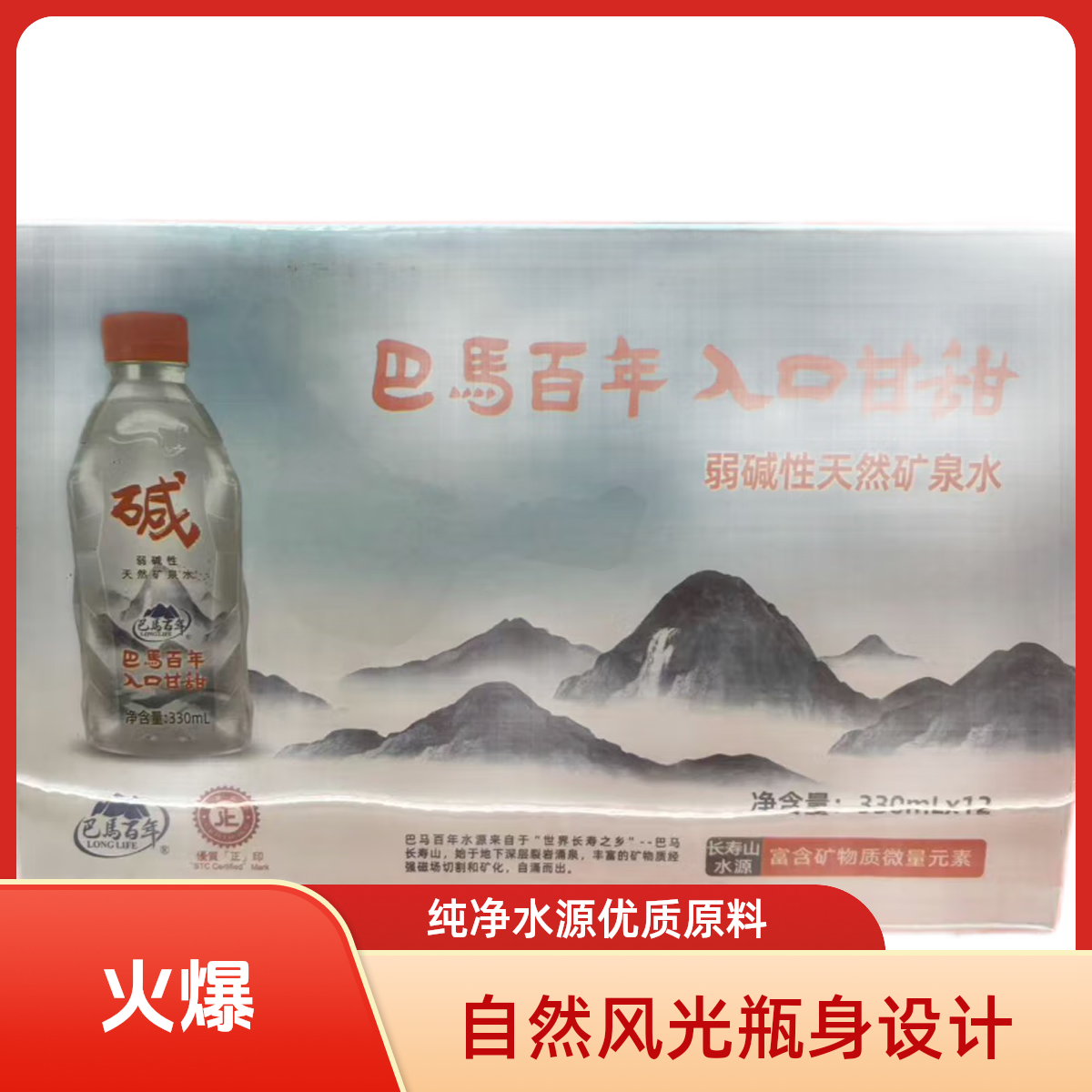 巴马百年碱性天然矿泉水330ml*12瓶