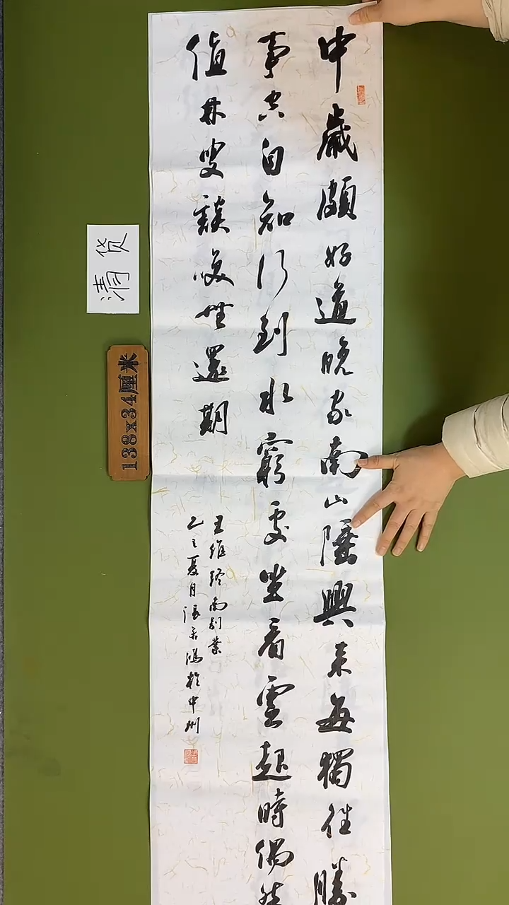 书法书法 张若鸿 尺寸138cm*34cm