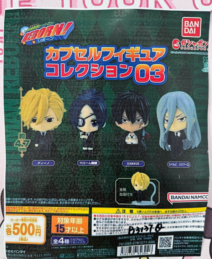 【家庭教师】角色造型公仔扭蛋 摆件