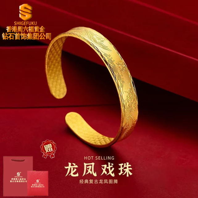 【香港SHIGEFUKU】龙凤双纹戏珠手镯