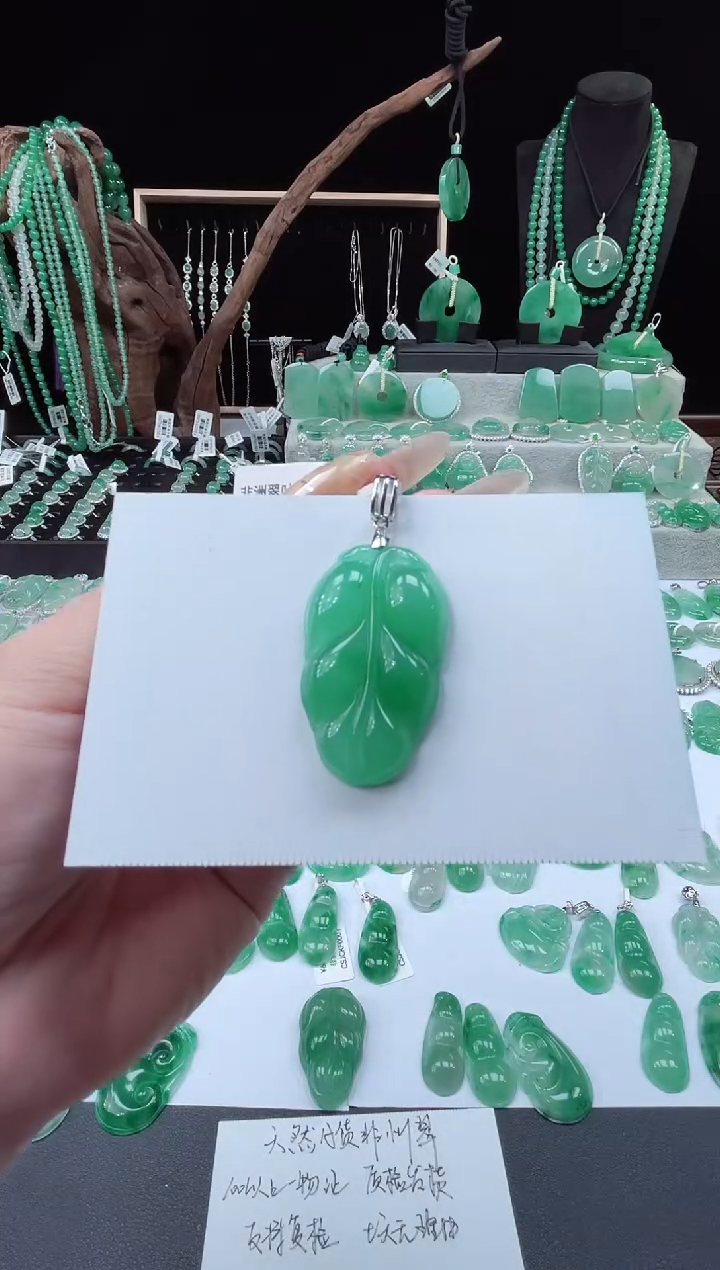 吊坠(赠链)银S925镶嵌石英质玉（非洲翠）28.62叶子