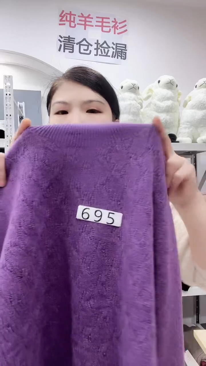 695羊毛衫80-105斤