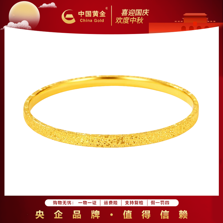 12期免息【中国黄金】金秋足金碎碎冰黄金手镯欧若风送对象手镯