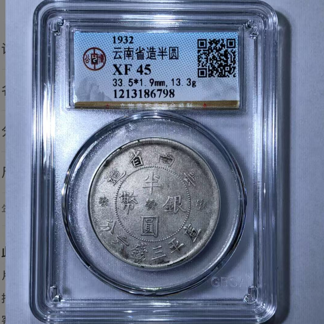 公博云南省造半圆o