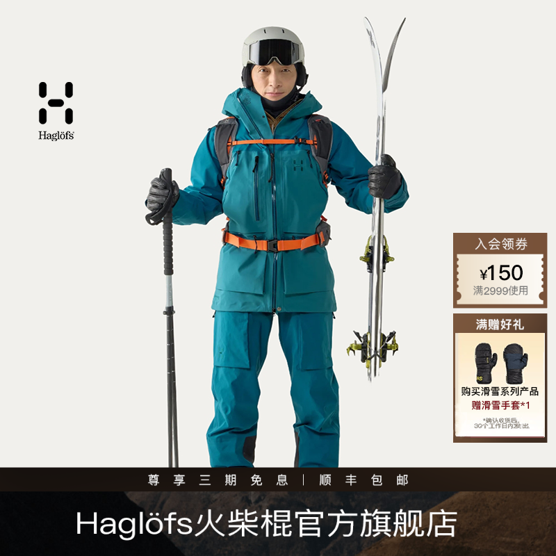 Haglofs火柴棍Vassi GTX PRO II 男女户外运动滑雪夹克冲锋衣硬壳