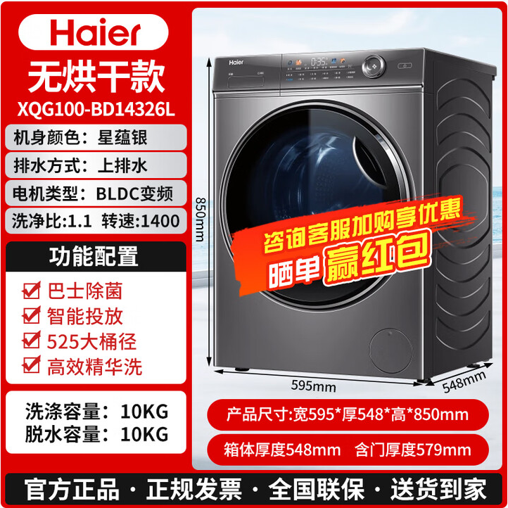 海尔（Haier）精华洗滚筒洗衣机全自动家用10KGXQG100-BD14326L