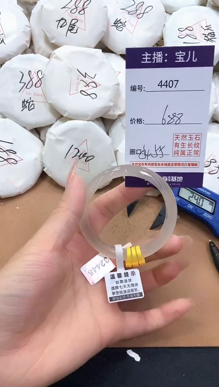 【闪购商品】玛瑙/玉髓手镯未镶嵌4407