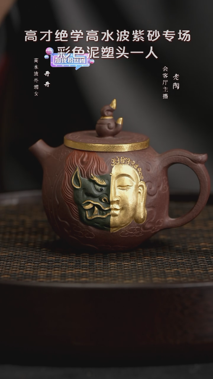【闪购商品】紫砂茶壶陶WXT122高水波佛魔一念底槽清描金