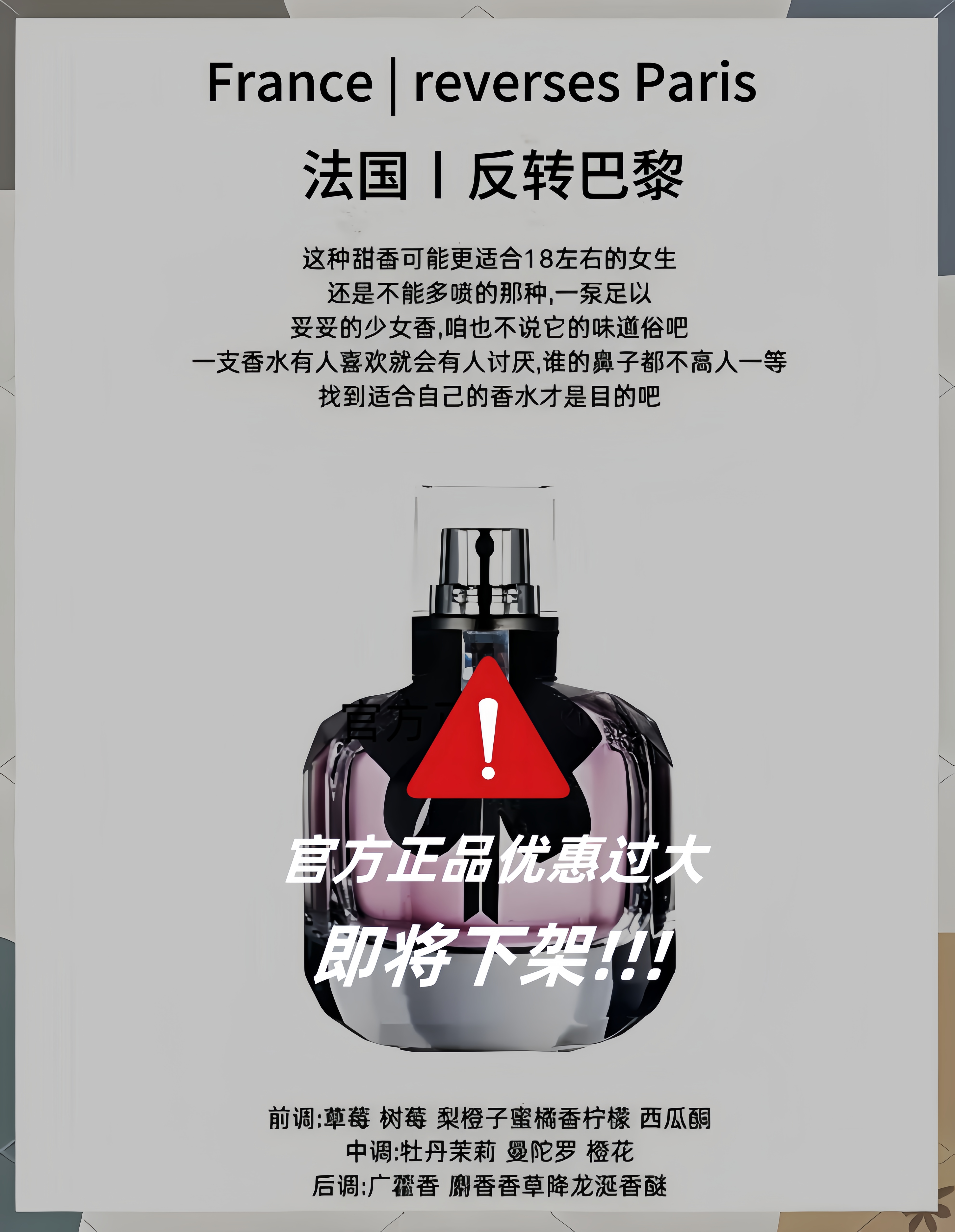 官方正品反转巴黎90ml、法国原装进口、天津港发货