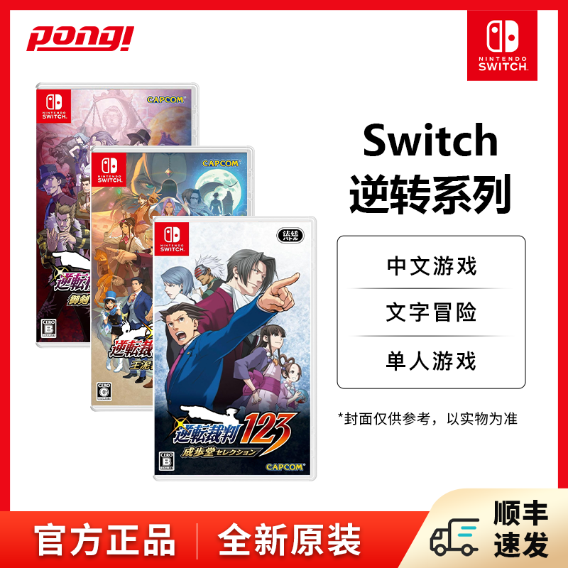 任天堂switch NS游戏卡带 逆转裁判系列123成步堂456王泥喜精选集