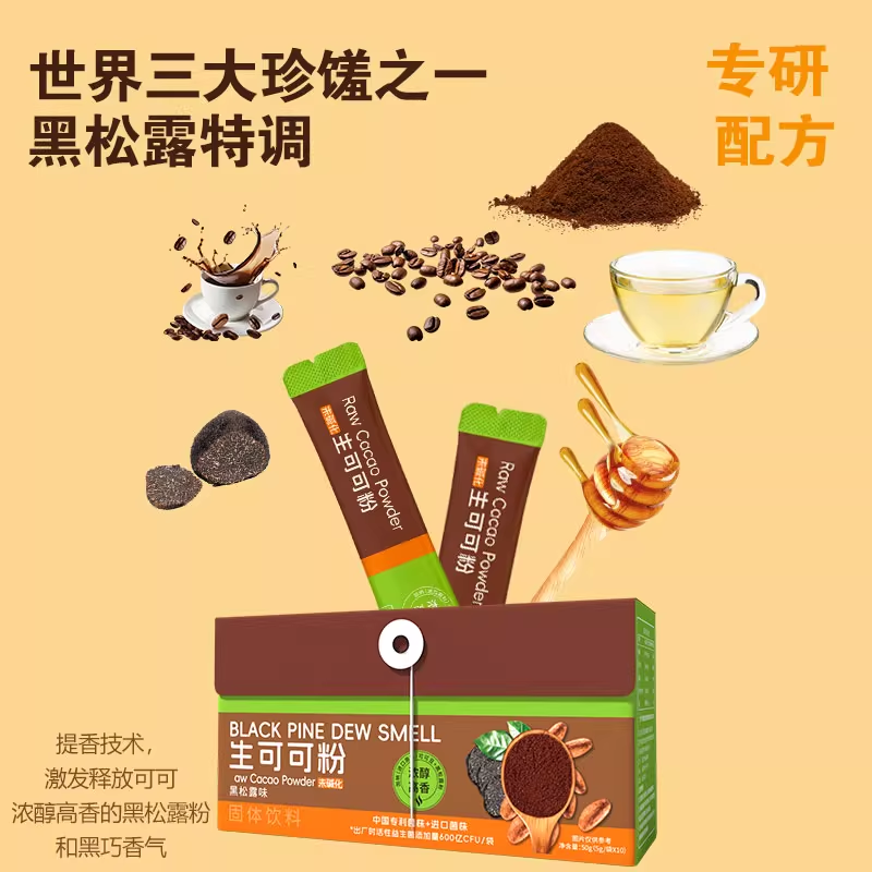 傲盾生可可粉含黑松露膳食纤维益生菌可冲泡饱腹代餐饮品