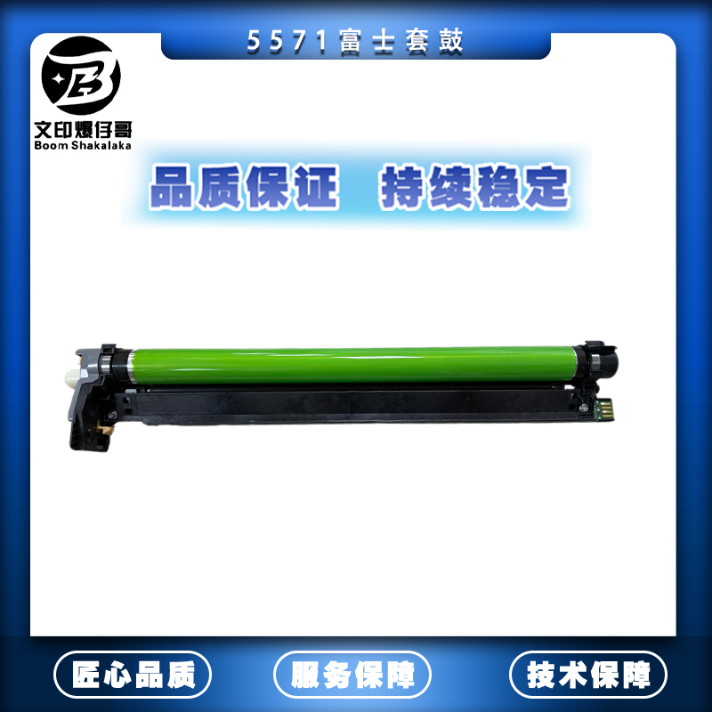 适用施乐5571套鼓  富士绿套鼓/原厂套鼓3371/4471/6671配件