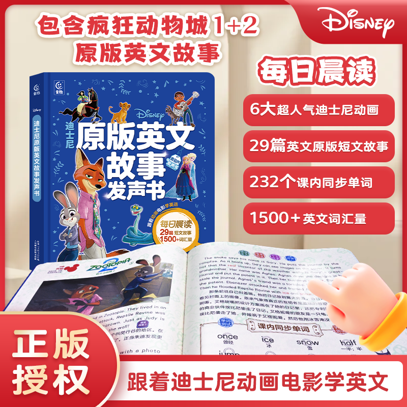 慢葫芦：迪士尼原版英文故事发声书
