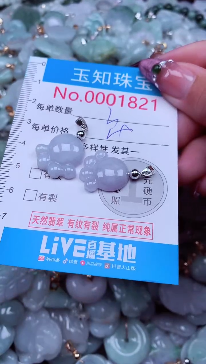 吊坠(不含链)未镶嵌翡翠1821