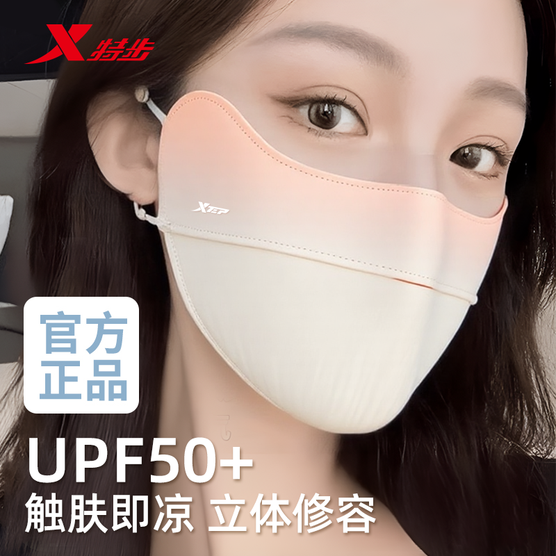 XTEP/特步立体防晒口罩高颜值冰丝清凉护眼角春夏防晒透气口罩