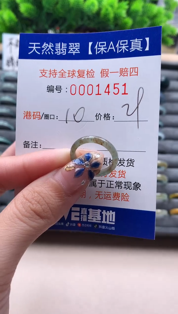 未镶嵌戒指翡翠  1451