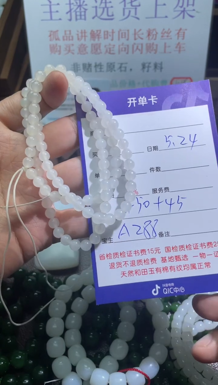 手串未镶嵌和田玉A288