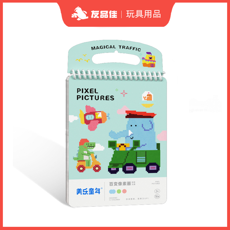 张丹丹优选玩具：百变创意像素画