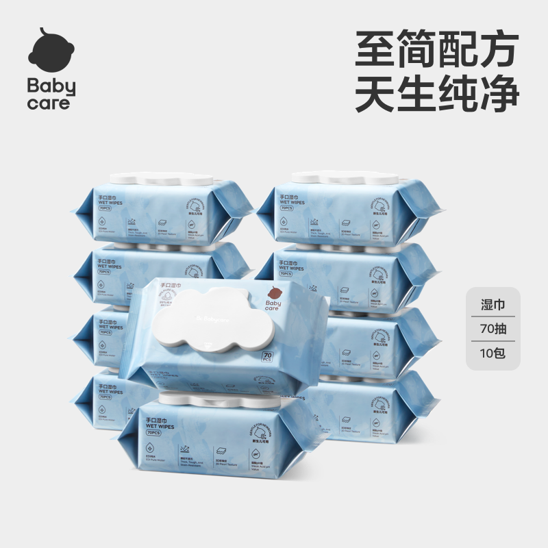 【商城】Babycare手口湿巾70抽新品纯水湿巾加厚加大便携