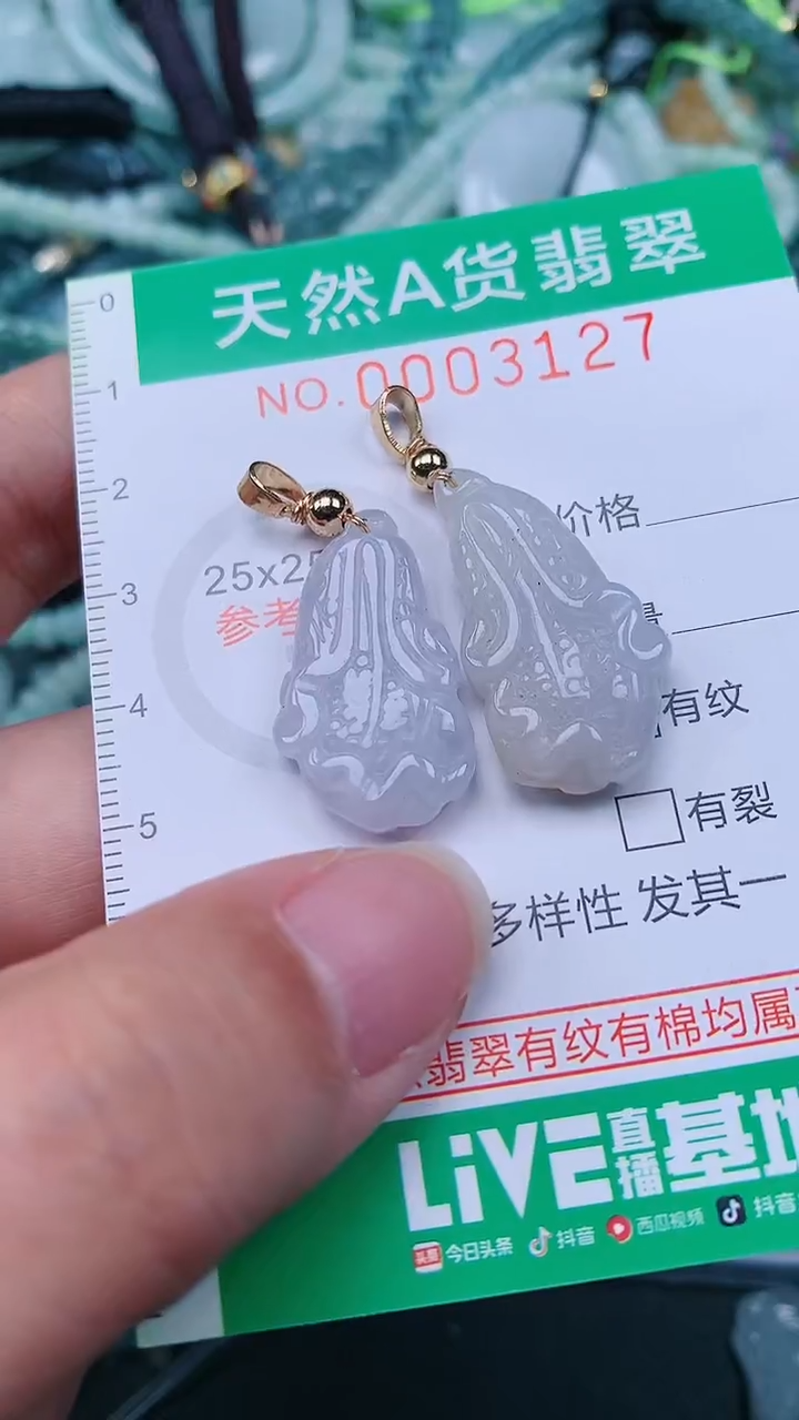 颈饰未镶嵌翡翠.0003127