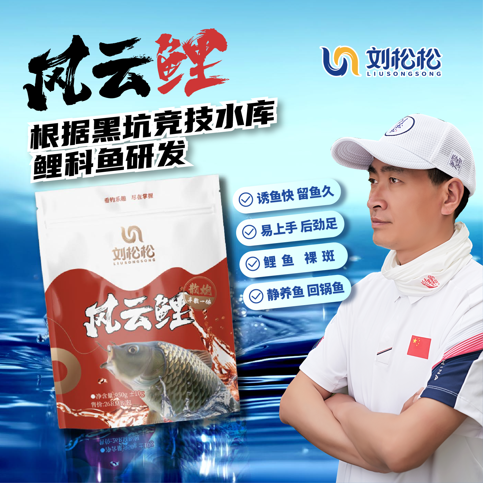 刘松松风云鲤鱼鲫鱼散炮手散一体泡泡球破损颗粒水库休闲滑口饵料