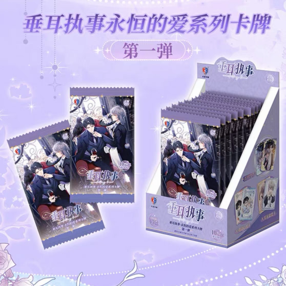 卡宝文创垂耳执事永恒的爱系列收藏卡牌未成年禁止下单
