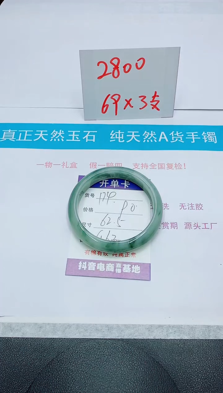 【闪购商品】石英质玉手镯未镶嵌174