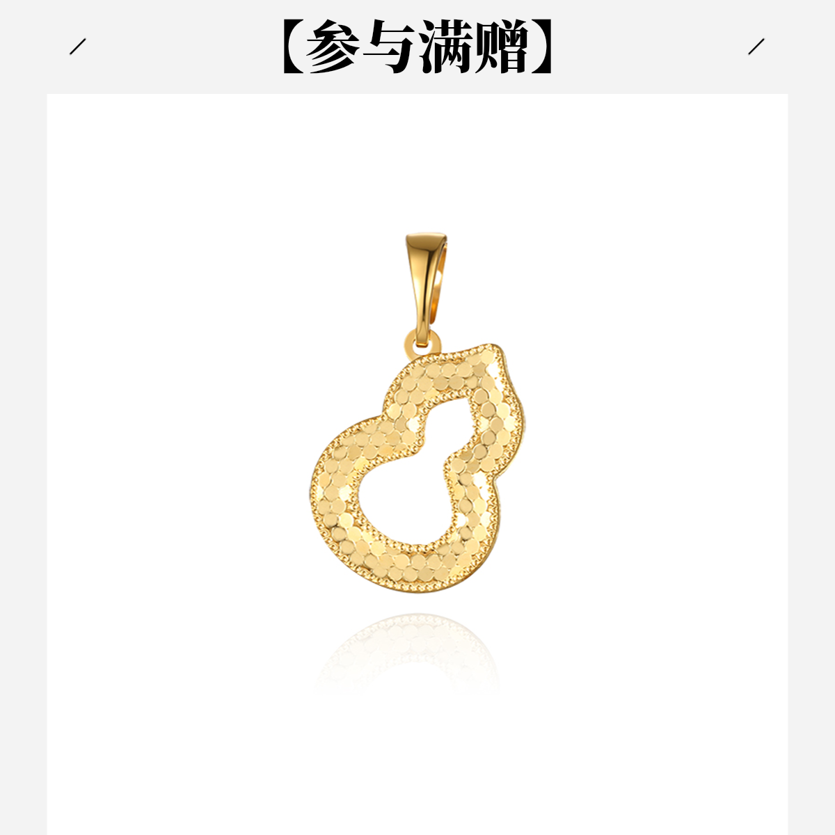 XUPING/旭平首饰 合金吊坠 新年气质轻奢简约百搭GDQ 05P100028