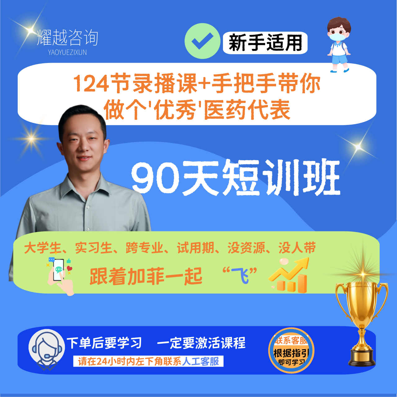 124节录播课+90天带你做个“优秀”医药代表（联系客服激活课程）