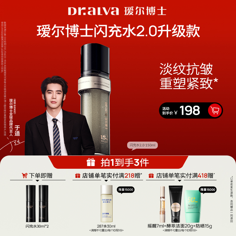 【换季护肤】瑷尔博士闪充精华水喷雾水换季保湿舒缓紧致补水喷雾商品图