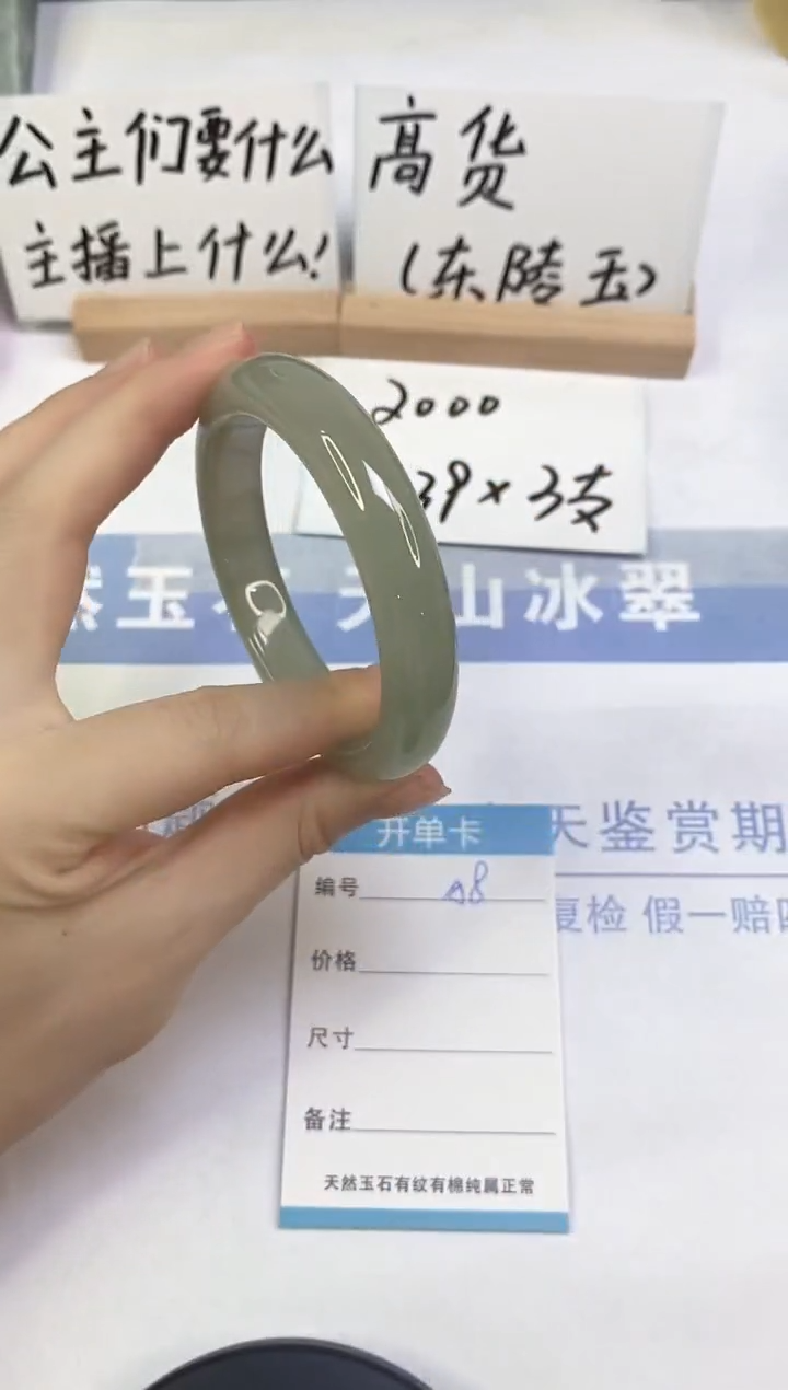 未镶嵌手镯东陵石A8  58.3