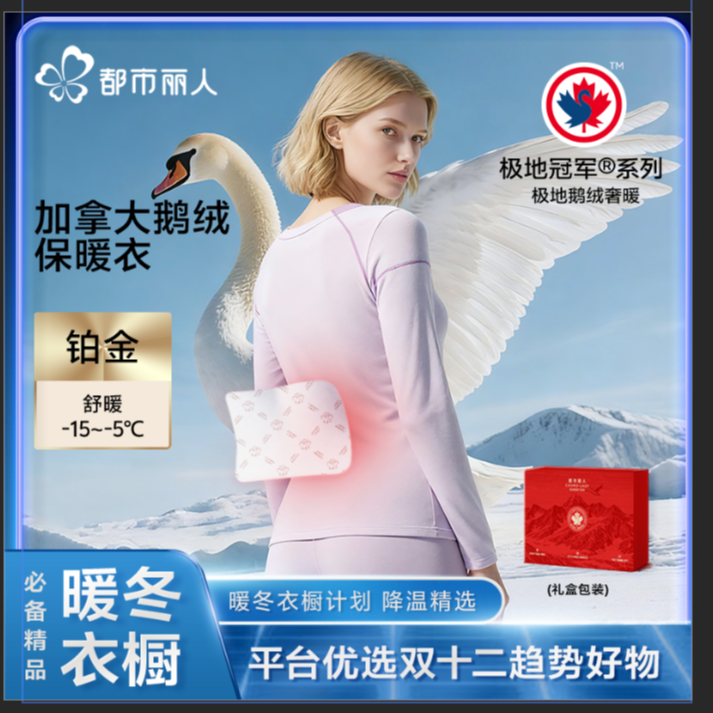 暖冬衣橱计划情侣奢暖护腰保暖套装都市丽人助力温暖过冬保暖衣