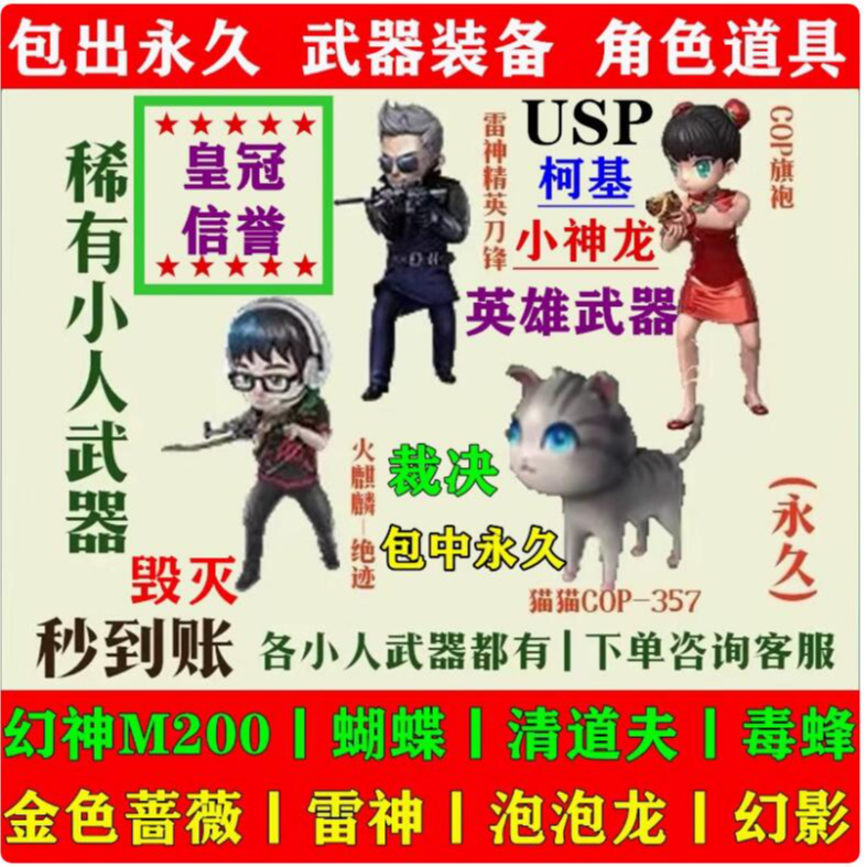 cf武器小人枪斯泰尔蝴蝶清道夫毒蜂动物枪炼狱泡泡象小神龙马枪