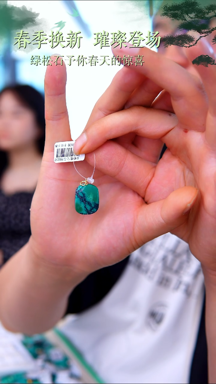 绿松石18K金镶嵌吊坠(赠链)1