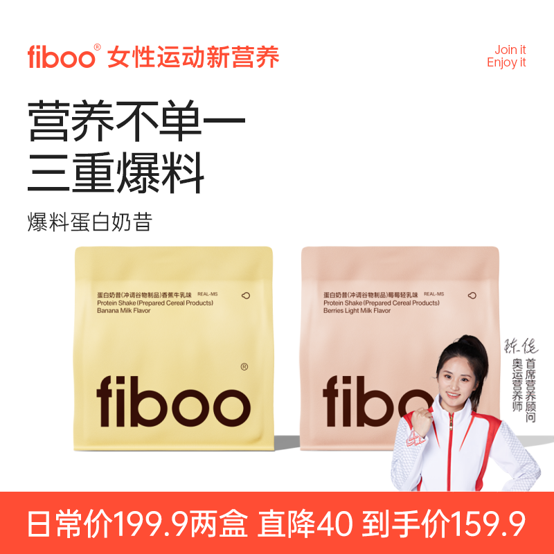 fiboo爆料奶昔超模代餐奶昔乳清蛋白营养膳食饱腹自律蛋白粉blA